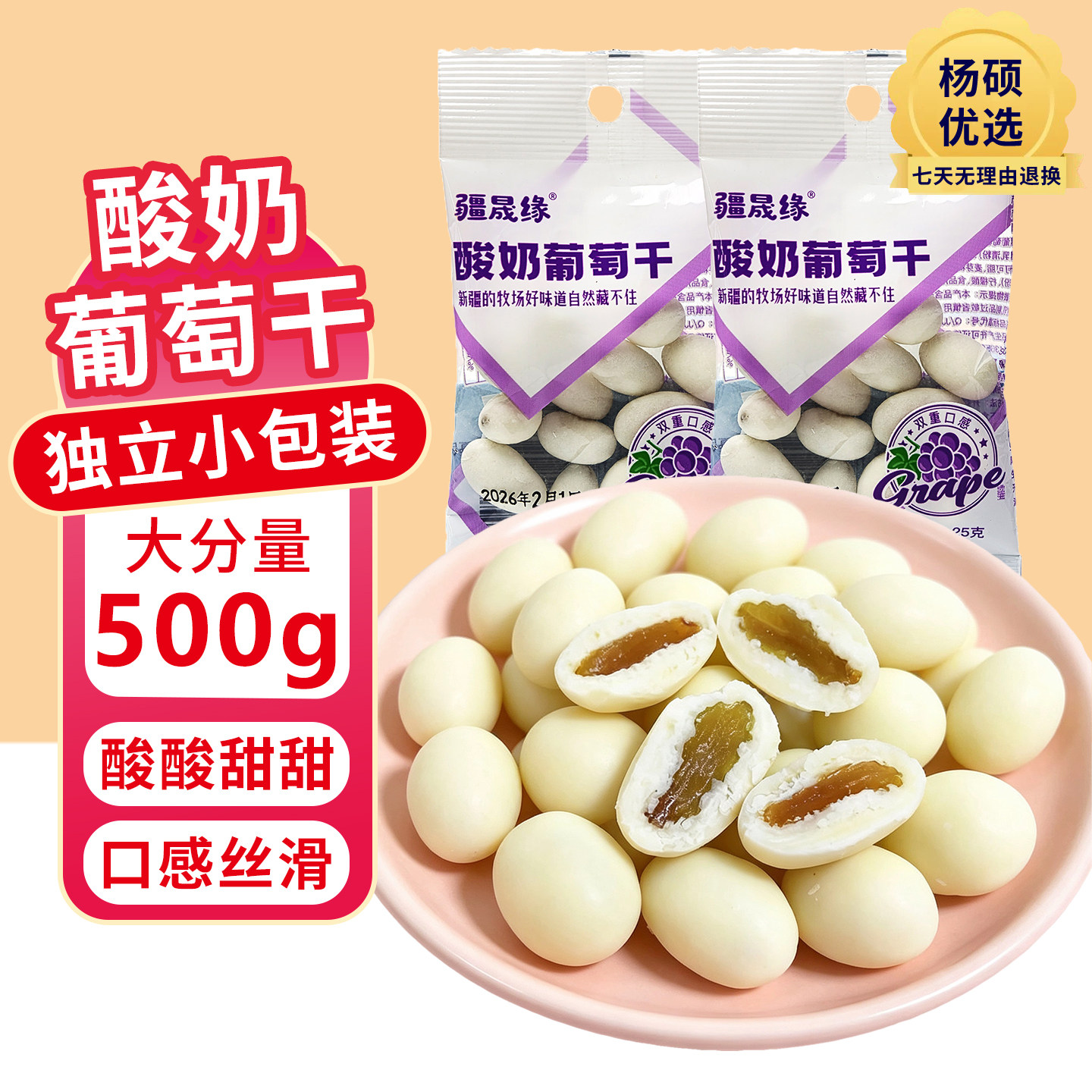新疆特产酸奶葡萄干奶豆提子奶制品解馋休闲小吃零食零嘴包邮