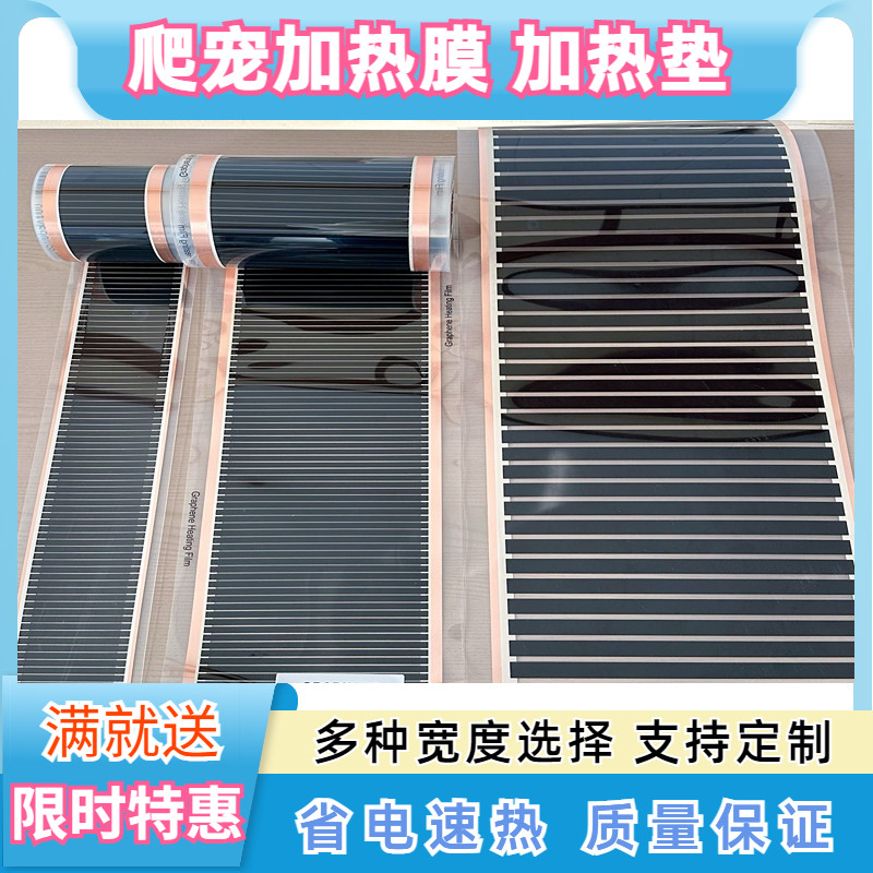 石墨烯电热膜20厘米30发热膜宠物爬虫加热垫定制守宫卡座加热膜片
