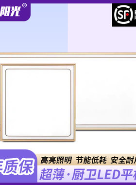集成吊顶led平板灯卫生间厨房嵌入式浴室厕所吸顶灯