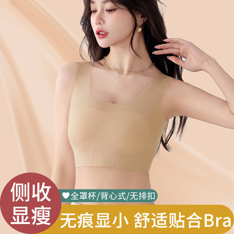 纸片无痕内衣女小胸聚拢防下垂收副乳美背文胸粉底液背心高颜值