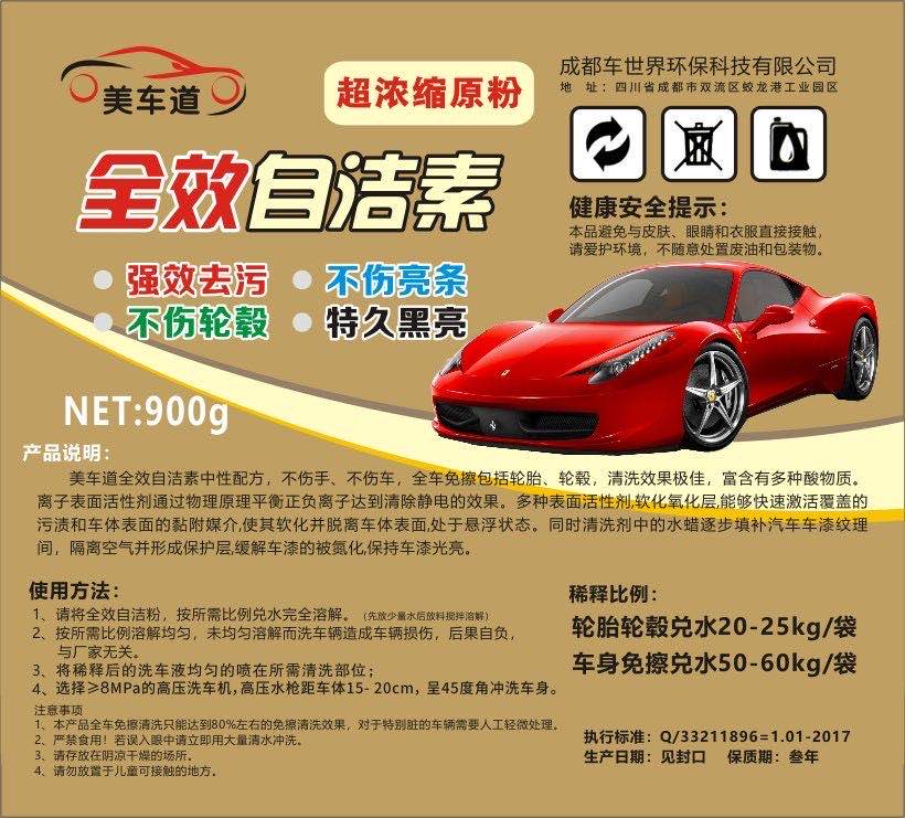 轮胎自洁素全效车粉免擦拭清洗剂