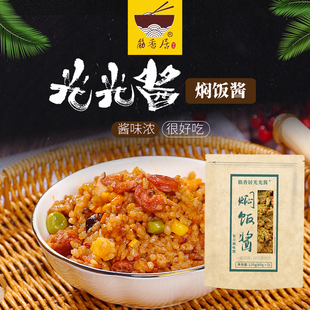 光光酱焖饭酱懒人焖饭酱一酱成饭简单方便快捷好吃120g/包