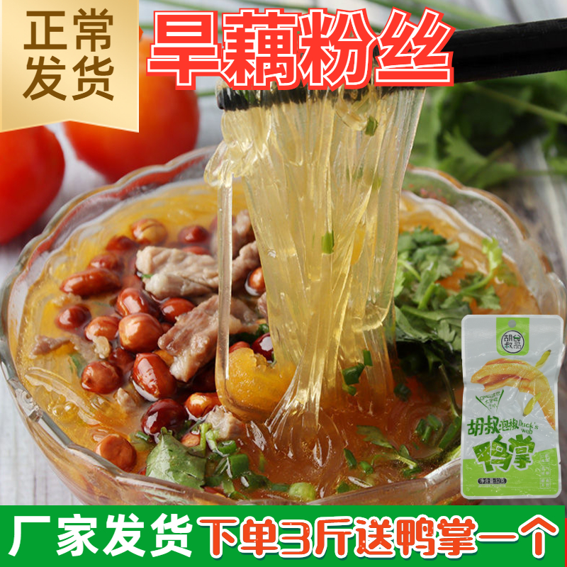 广西特产都安旱藕粉三斤装芭蕉芋粉丝纯手工火锅粉条旱藕水晶粉丝