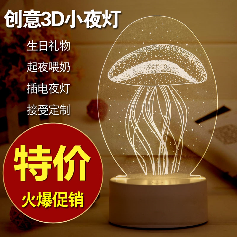 3D小夜燈插電床頭燈創意夢幻嬰兒喂奶臺燈臥室床頭燈創意浪漫節能
