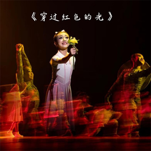 第十三届小荷风采穿过红色的光全国少儿舞蹈服演出服同款服装道具