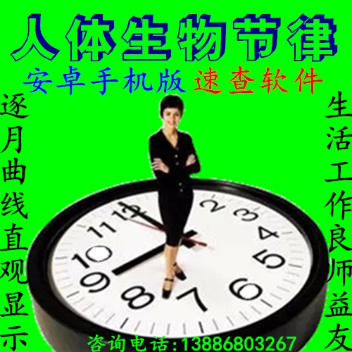 体力情绪智力工作学习健康人体生物三节律生物钟曲线速查软件