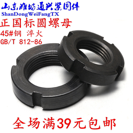 GB812淬火45钢M10-M200正国标圆螺母8级开槽止退防松锁紧加厚四槽