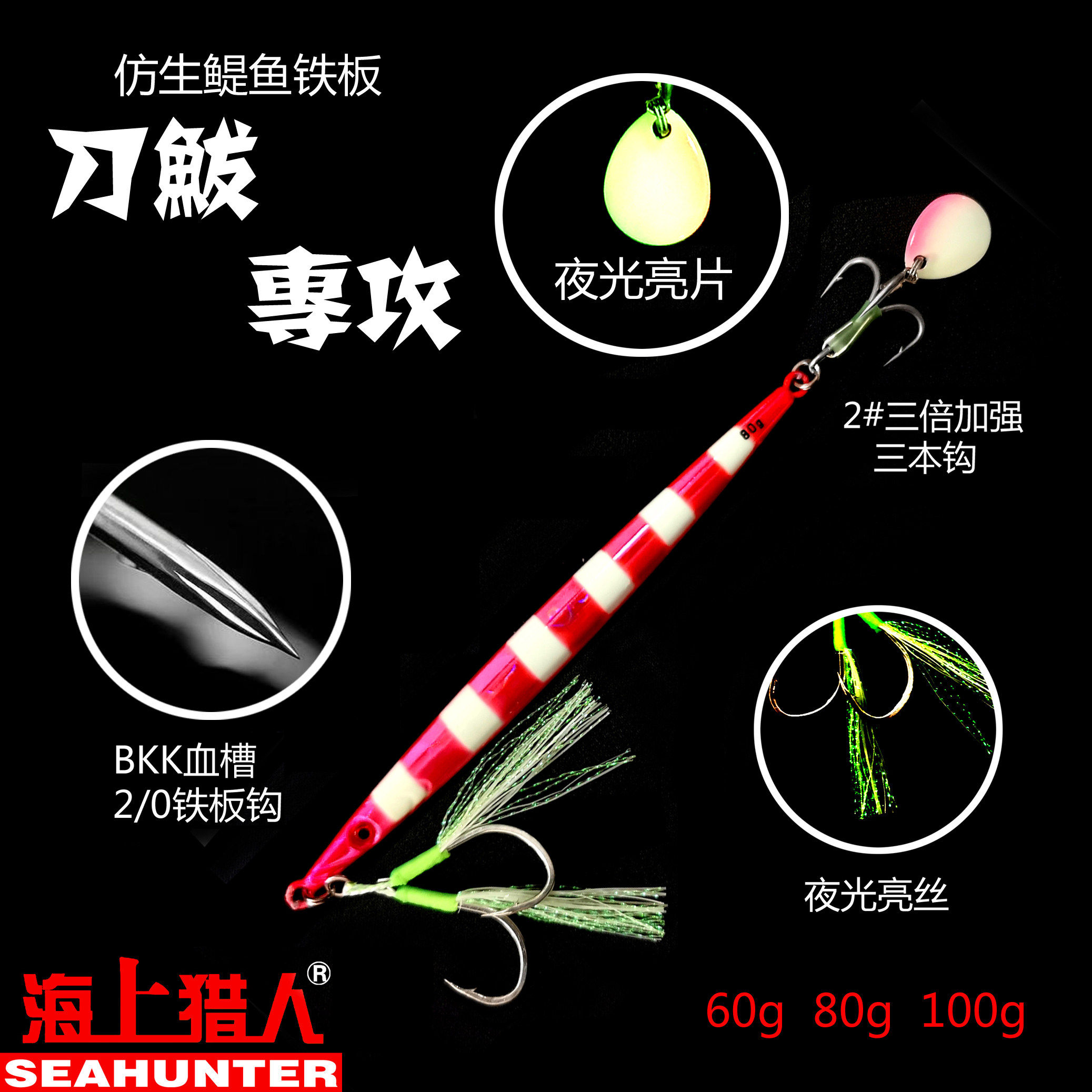 海上猎人仿生鳀鱼铁板刀鱼鲅鱼亮片钩小胖子马鲛炮弹夜光BKK,户外/登山/野营/旅行用品,路亚饵,淘宝优惠券,粉丝福利购,淘宝优惠卷