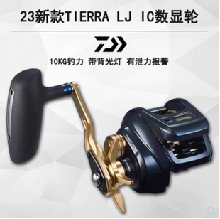 DAIWA达瓦TIERRA LJ数显轮船钓慢摇铁板轮