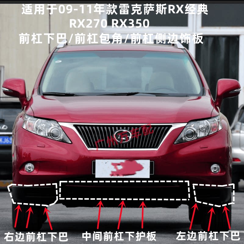 Lexus RX270 RX350 ön bamper küncü və yan qoruyucu zolaq