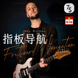 7S中文翻译 Jake Willson大师课 全面掌握指板布局琶音及指型串联