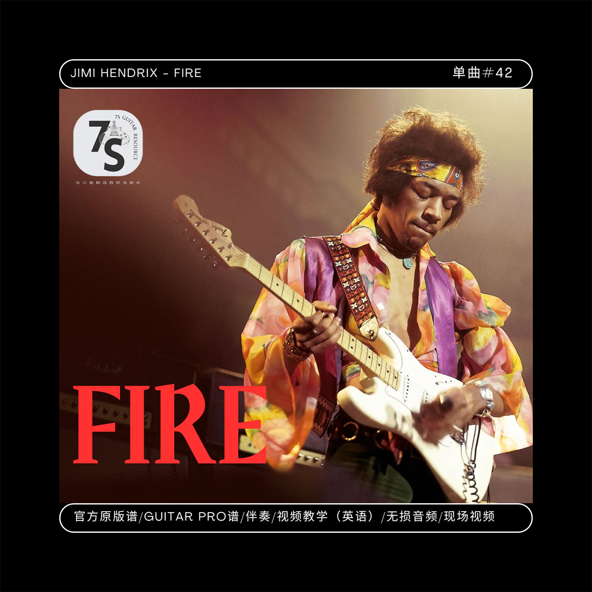 JimiHendrix电吉他伴奏谱