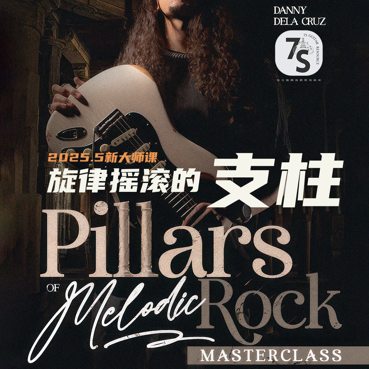 纸质中文版+视频 Danny Dela Cruz旋律摇滚的支柱 CAGED系统 Solo,乐器/吉他/钢琴/配件,乐器编曲/作曲/配音,淘宝优惠券,粉丝福利购,淘宝优惠卷