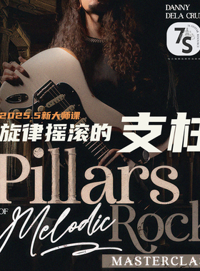 纸质中文版+视频 Danny Dela Cruz旋律摇滚的支柱 CAGED系统 Solo