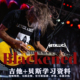 Metallica Blackened电吉他贝斯学习资料官方原版 谱分轨WAV伴奏