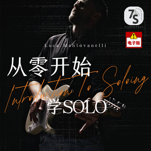 7S中文翻译 Luca Mantovanelli电吉他从零开始 爬格子五声音阶