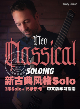 中英文 Kenny Serane 电吉他 新古典风格Solo Neoclassical乐句