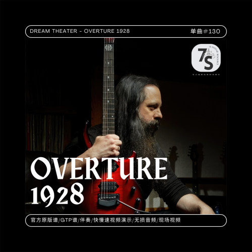 DreamTheater电吉他谱伴奏