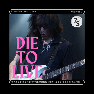 SteveVaiDieToLive伴奏谱