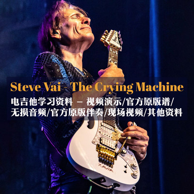 SteveVaiTheCryingMachine谱