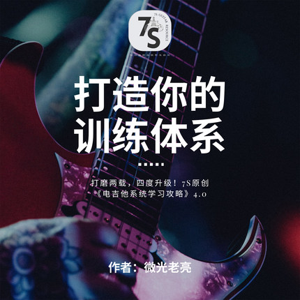 纸质+网盘课件 循序渐进系统学习电吉他 练习计划详解+网盘资源