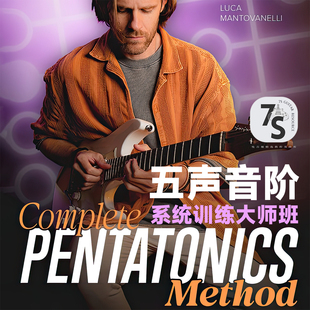 新!纸质中文版 五声音阶系统训练大师课 Luca Mantovanelli JTC