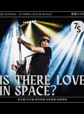 单曲#236 Joe Satriani - Is There Love In Space？电吉他伴奏谱