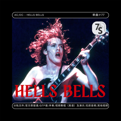 AC/DC电吉他HellsBells谱伴奏