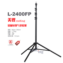 唐唐正品MeKing美铿L2400FP铝制气垫灯架 热靴闪光灯便携灯架