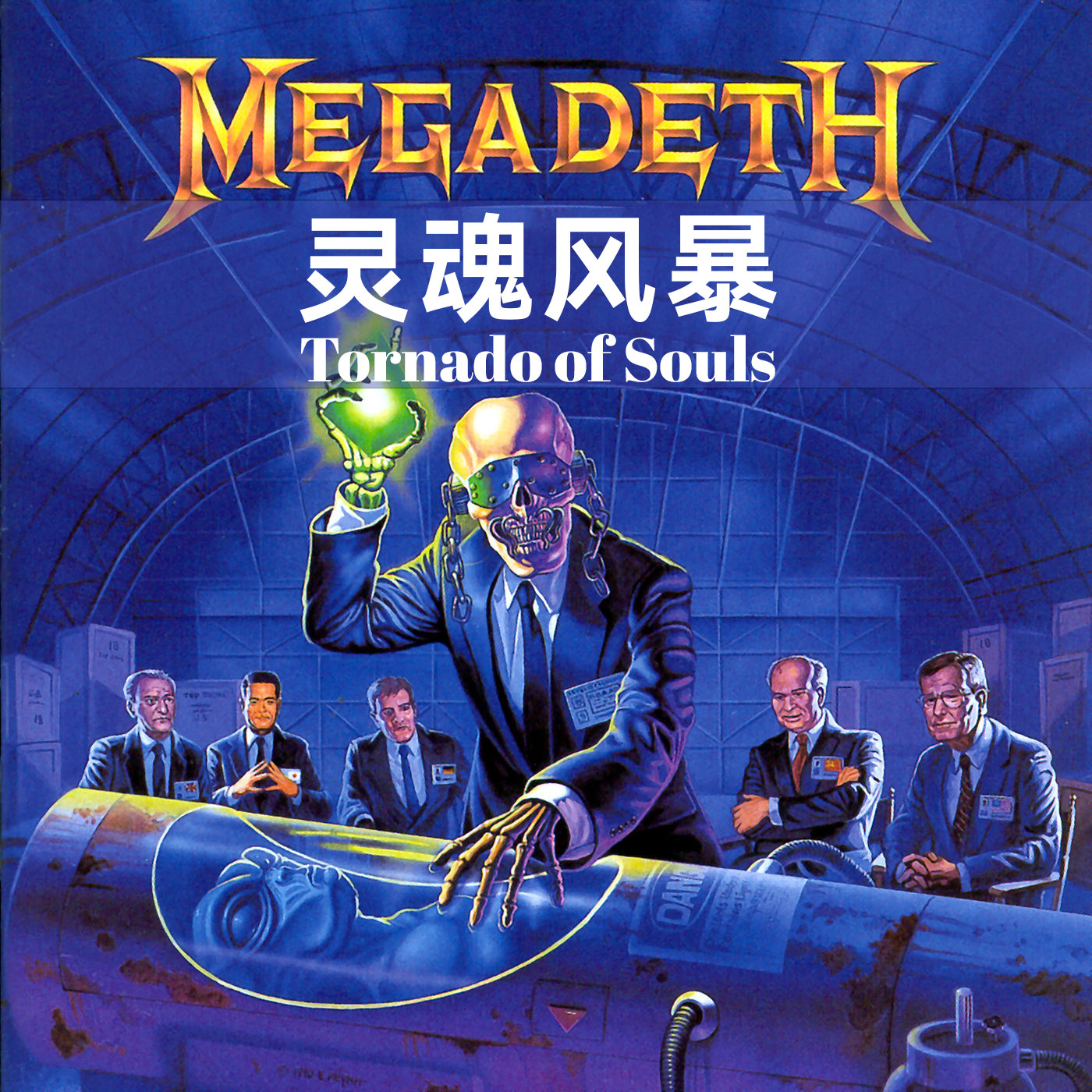 megadeth tornado of souls 电吉他 分轨文件 wav伴奏 官方音视谱