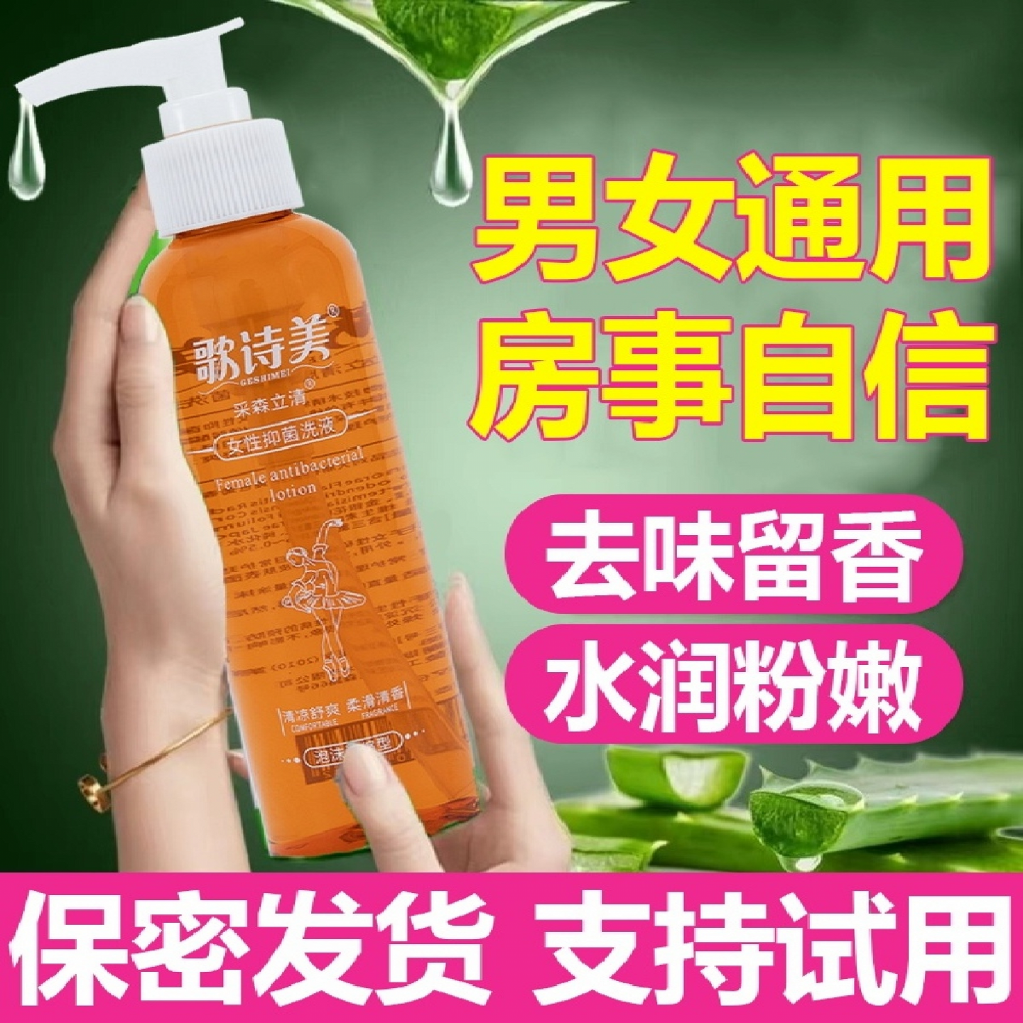 【官方正品】私处去异味抑菌洗液