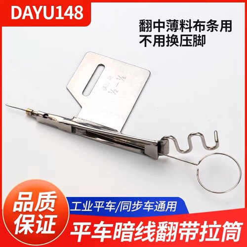 大宇DY148拉筒工业缝纫机平车翻带暗线拉筒包边器暗线反猪肠拉筒