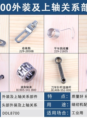 8700电脑平车挑线杆组件 110-39070左右线钩滚珠轴承针杆连杆线簧