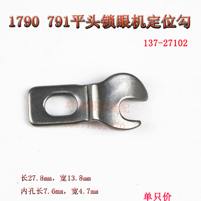 杰克LBH-1790电脑平头锁眼机  旋梭定位勾 137-27102其他品牌通用