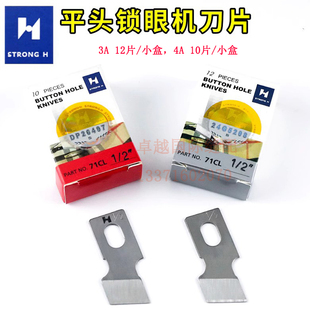 4A强信781平头锁眼机刀片 开袋刀片扣眼机开孔刀片3A平头钮门车刀
