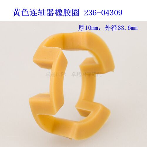 236-04309黄色 B 9000 1900 1790  电脑平缝机 连轴器橡胶圈配件