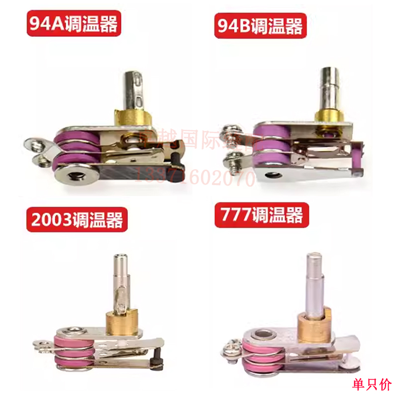 美宁调温旋钮94A吊瓶熨斗94B调温器开关 红心500W调温器 配件新品