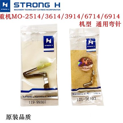 6700包缝机 拷边机 下弯针 119-99307 上弯针121-76103缝纫机配件