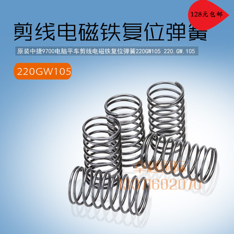 中捷 zj9700 电脑平车 剪线电磁铁复位弹簧 220gw105 缝纫机新品