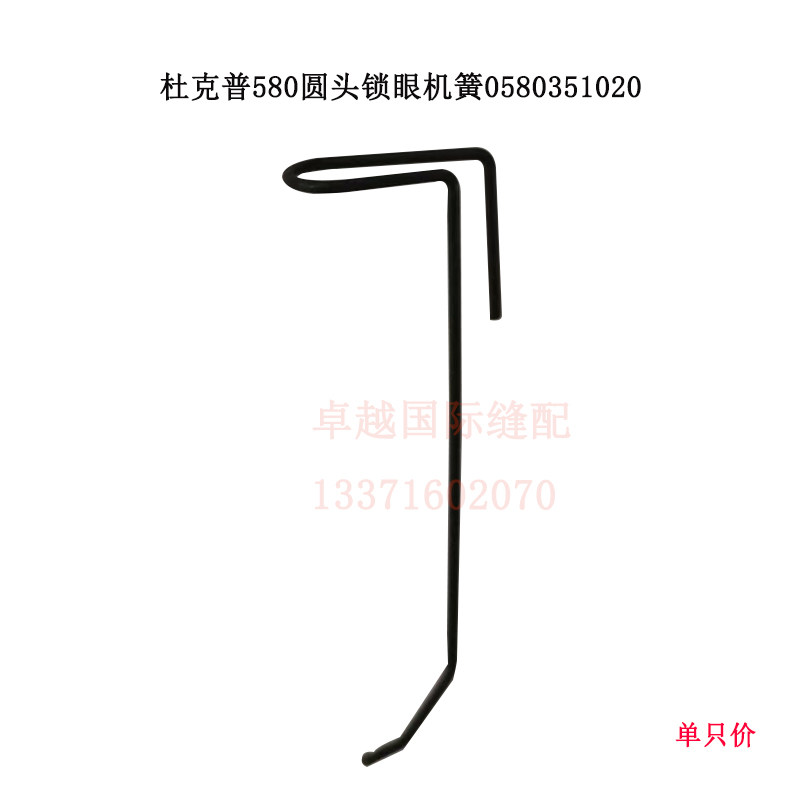 杜克普 580电脑圆头锁眼机 弹簧 0580351020 簧 新品 缝纫机配件