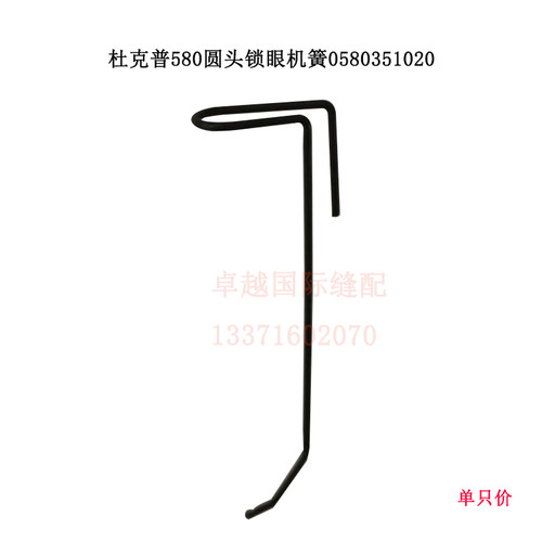 杜克普 580电脑圆头锁眼机 弹簧 0580351020 簧 新品 缝纫机配件