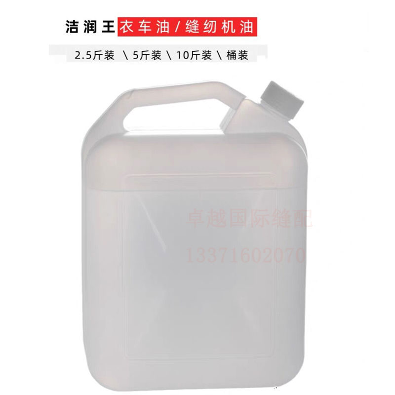 洁润王1斤10斤装衣车油A级 平车机油 机械润滑油 五金电推剪油