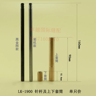 1900A套结机针杆全铜上下套筒打枣1903A钉扣机黑金刚针杆 新品