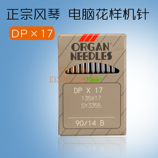 同步车双针车电脑花样车厚料高车针打枣车针 进口风琴机针DPX17