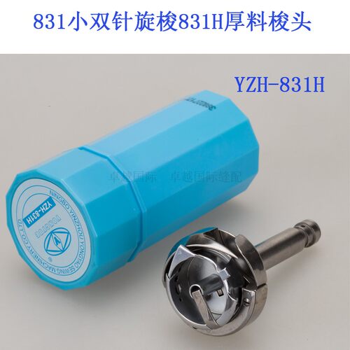 DSH-831德盛旋梭 831高头车 旋梭 梭头大斧 新品缝纫机配件