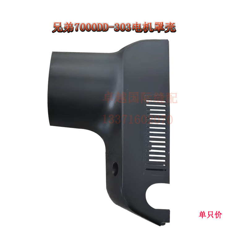 兄弟7000DD-303电脑电机皮带罩