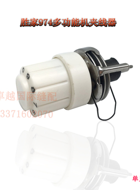 SINGER胜家缝纫机974夹线器964过线器上线压线装置配件新品零件