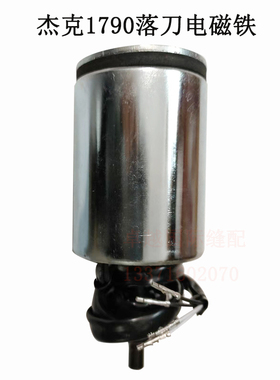 杰克1790落刀电磁阀重机平头锁眼机电磁铁马达电机 400-04382新品
