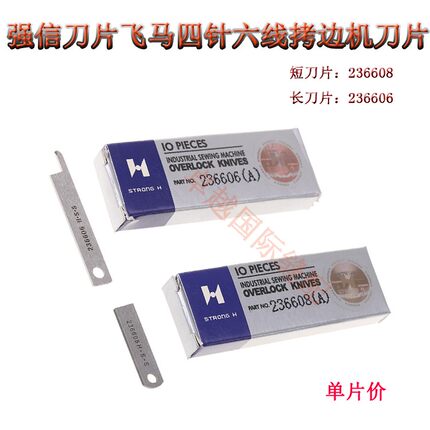 强信236606A 236608A（HSS) 飞马款四针六线刀片带孔四针六线刀片