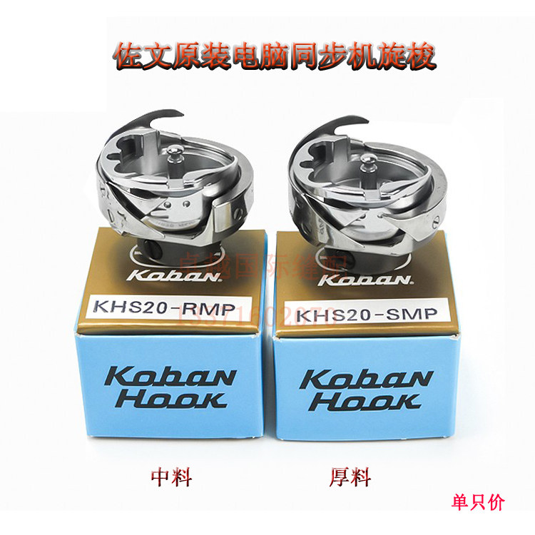 进口佐文旋梭KHS20SMP RMP梭床电脑车花样机同步车梭头配件 新品